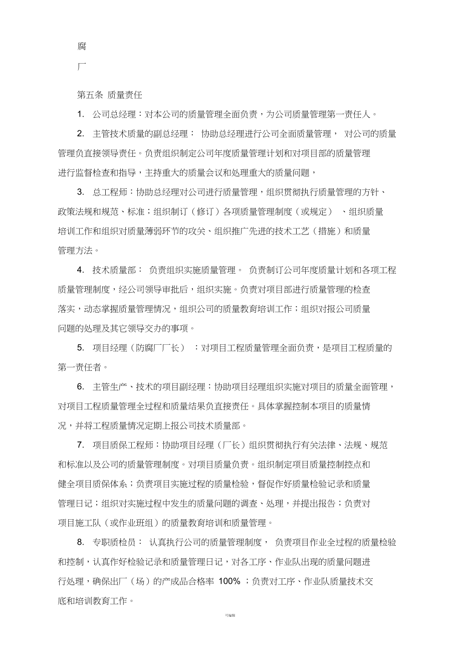 工厂化除锈防腐工程质量管理制度(试行)3
