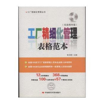 工程精细化管理表格范本-实战精华版【图片 价格 品牌 报价】-