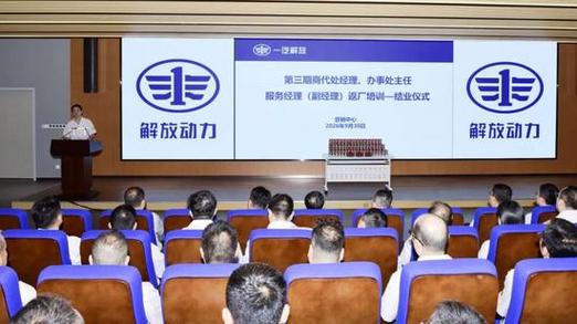 聚力赋能|解放动力营销中心举办第三期驻外管理人员返厂培训